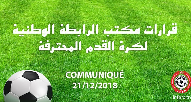 قرارات مكتب الرابطة الوطنية لكرة القدم المحترفة بتاريخ 21 دسمبر 2018