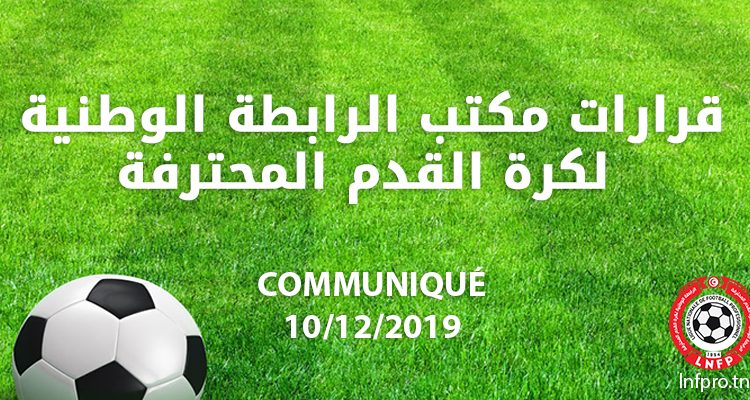 قرارات مكتب الرابطة خلال اجتماعه بتاريخ 10 ديسمبر 2019