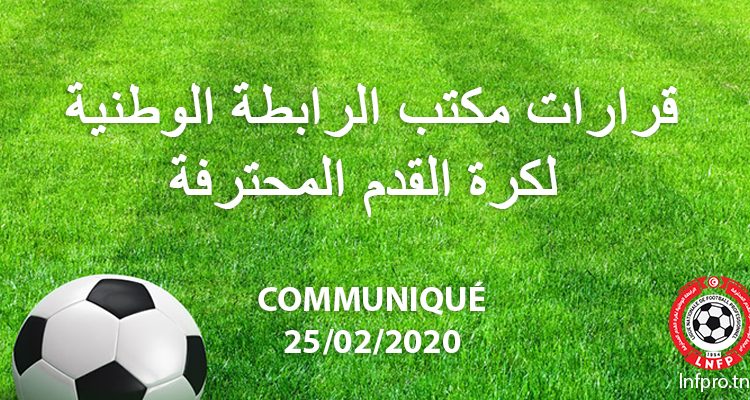 قرارات مكتب الرابطة خلال إجتماعه بتاريخ 25 فيفري 2020