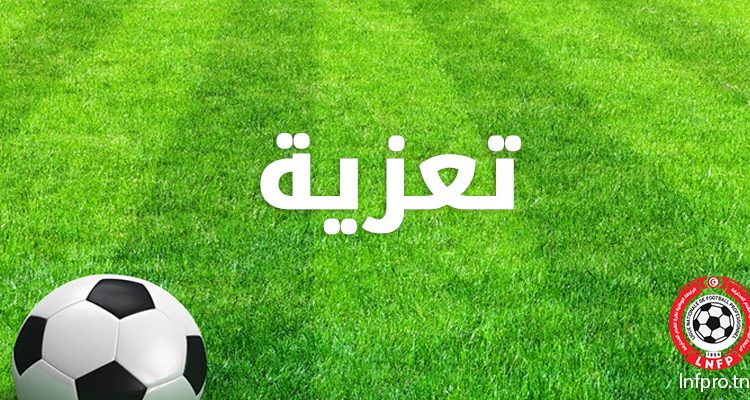تعزية